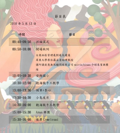南迴來趕集-節目表